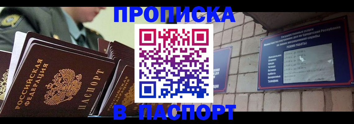 прописка гарантия в Пермской области